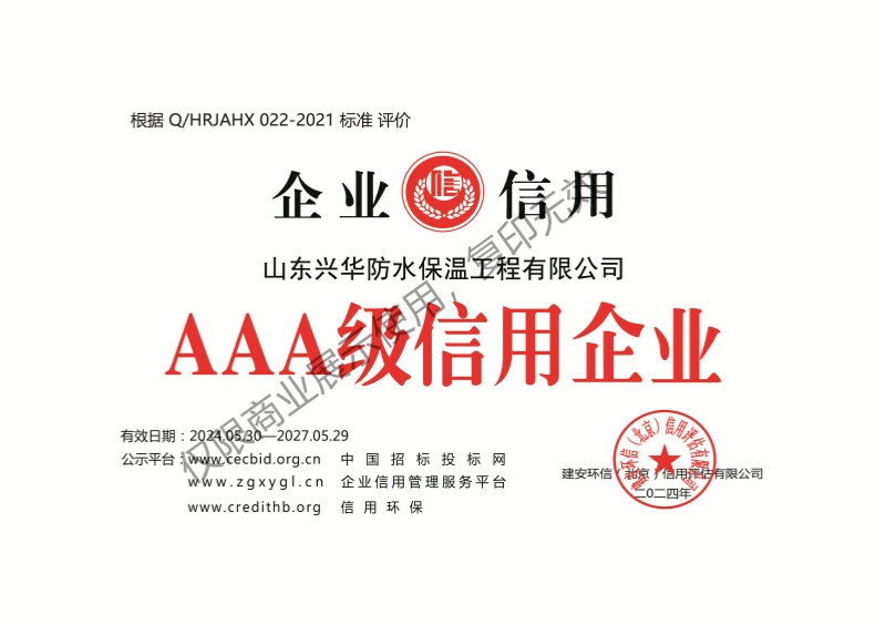 3A級信用企業