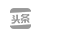 頭條號