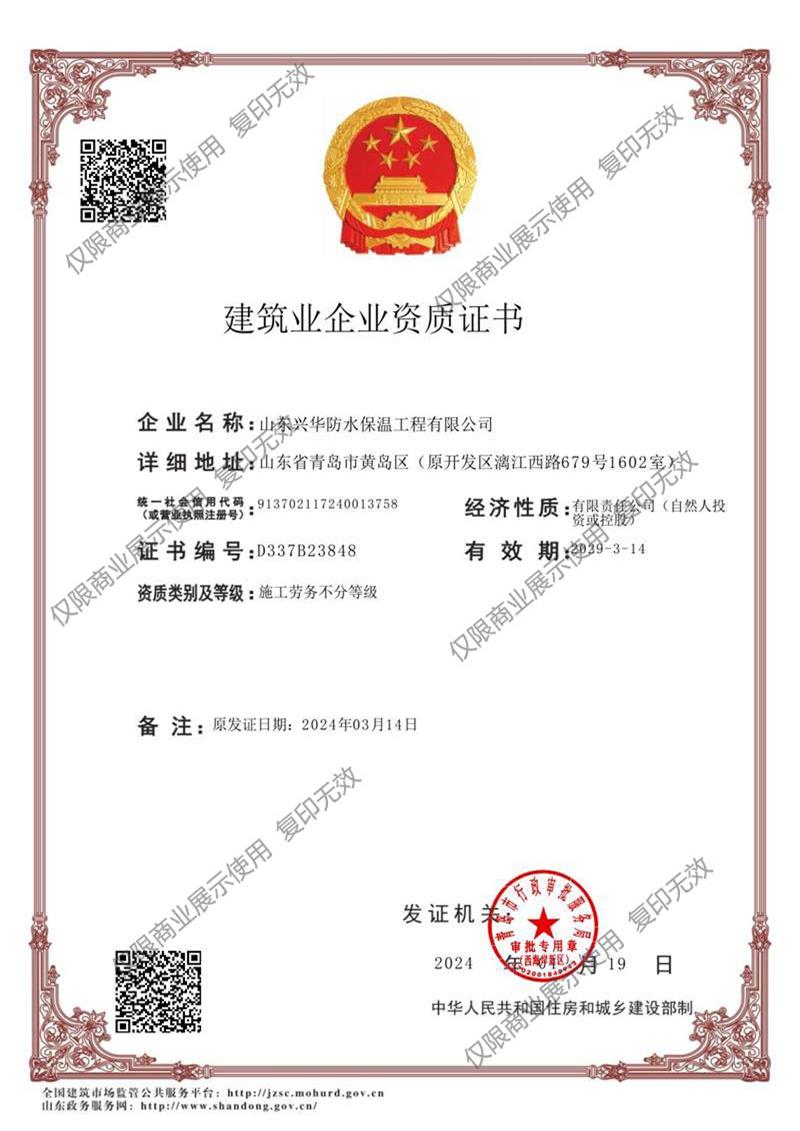 施工勞務資質