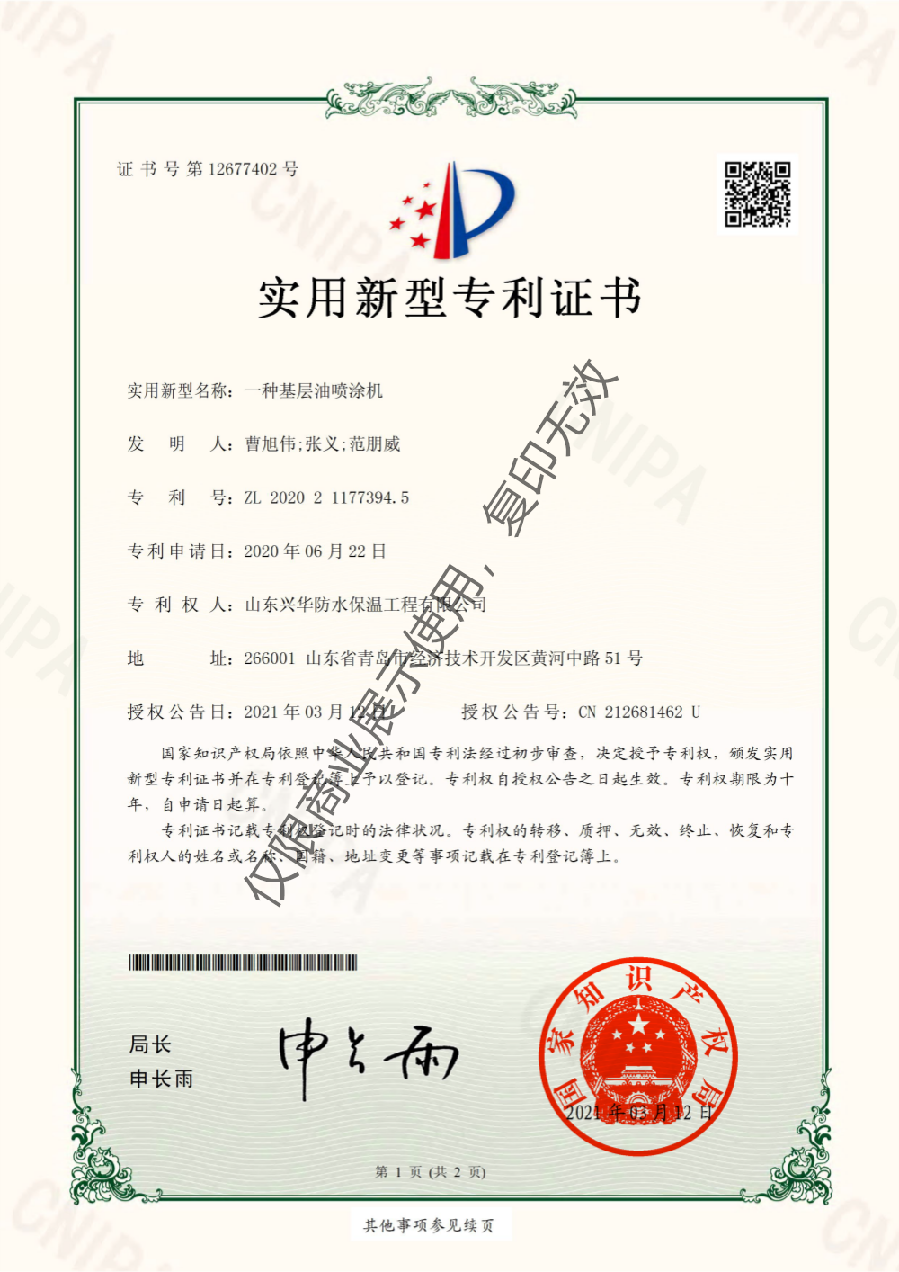 實用新型專利