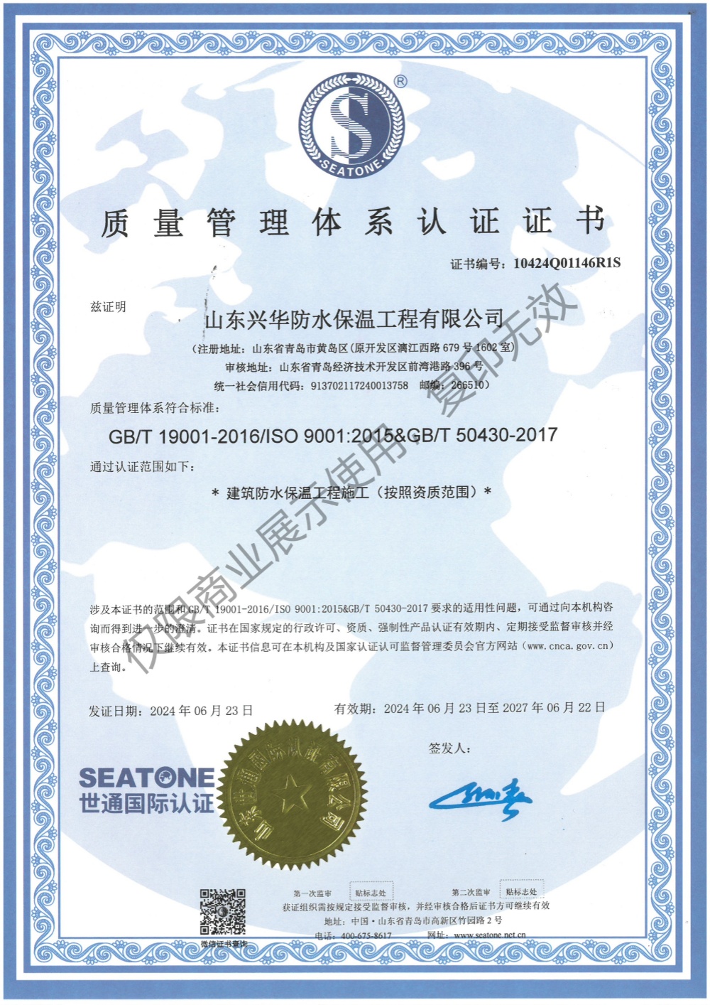 質量管理體系認證證書