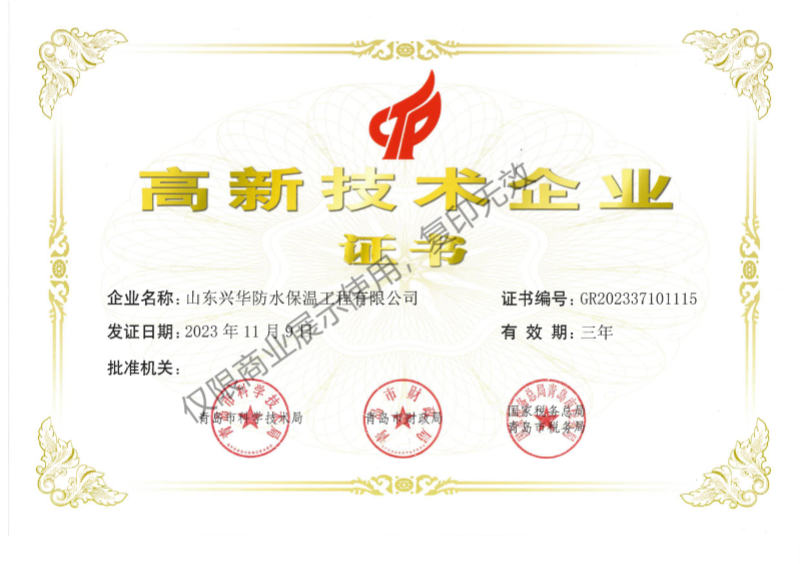 高新技術企業