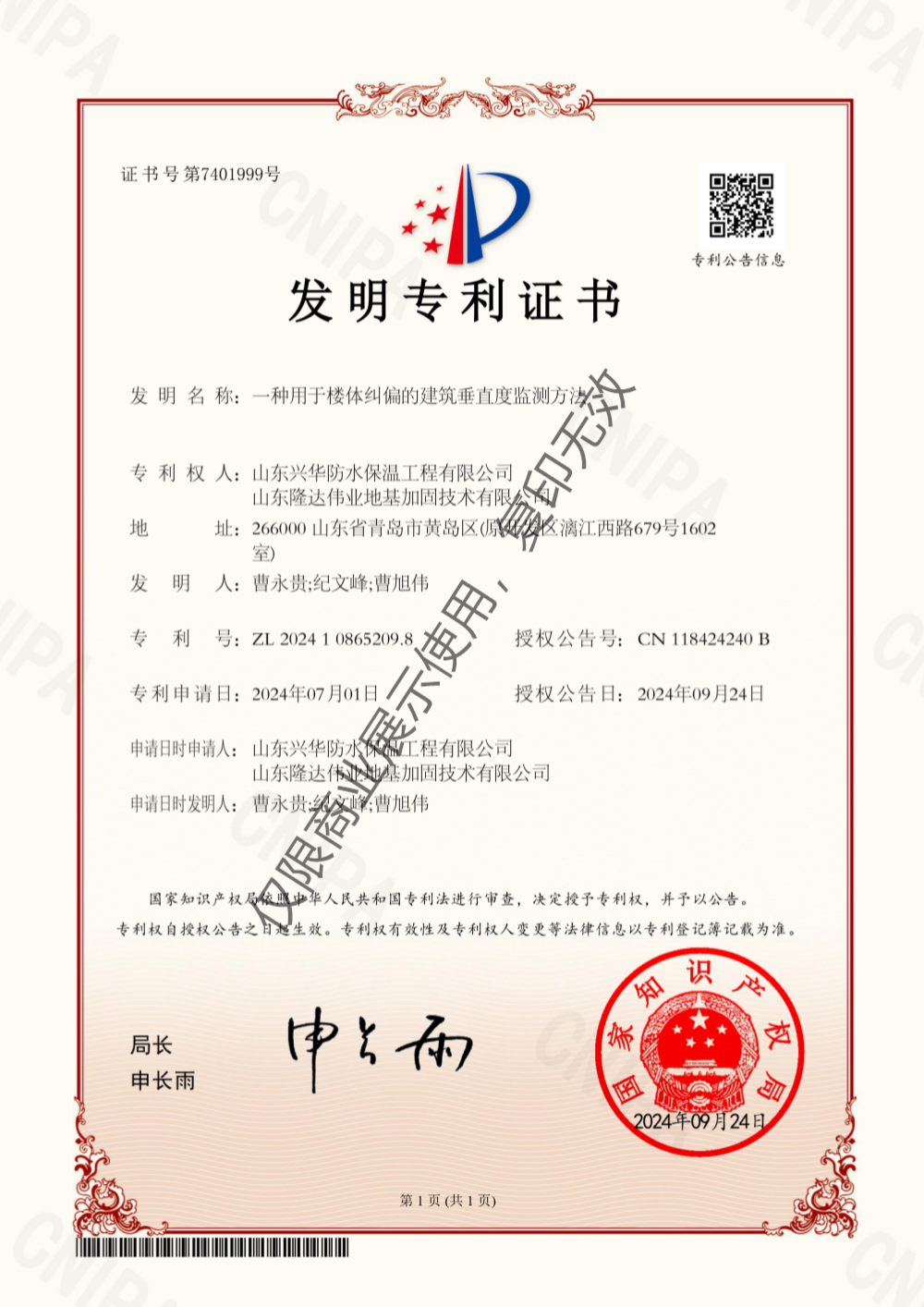 發明專利